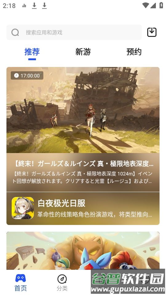 game6b游戏盒子安卓版截图4