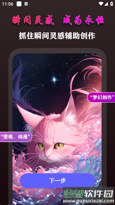 AI梦境画画师app最新版截图1
