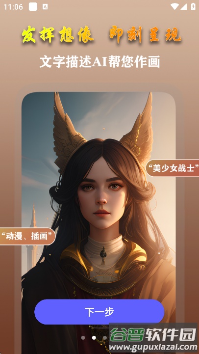 AI梦境画画师app最新版截图2