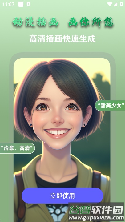 AI梦境画画师app最新版截图4