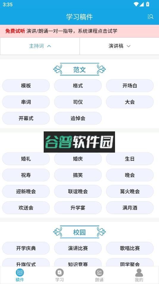 朗诵演讲口才app下载截图1