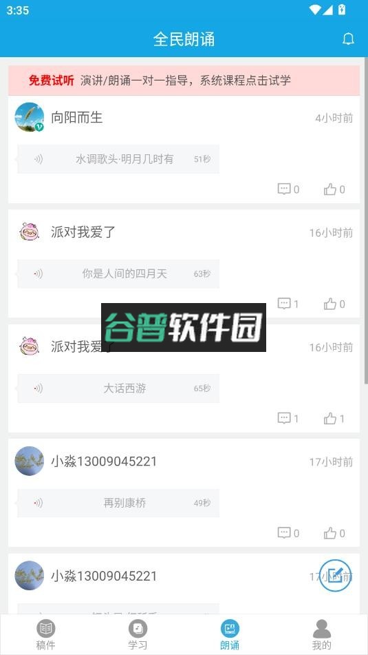 朗诵演讲口才app下载截图3