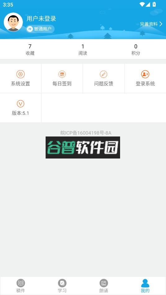 朗诵演讲口才app下载截图4