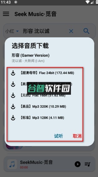 觅音音乐app官方下载截图4