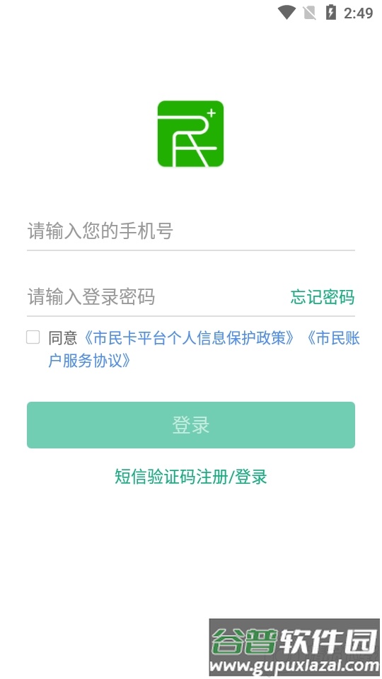 杭州市民卡app官方版截图1