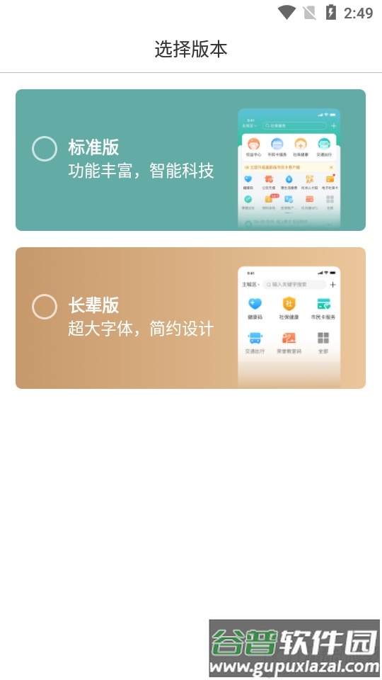 杭州市民卡app官方版截图2