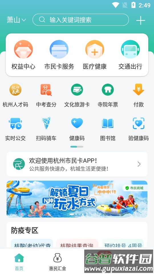 杭州市民卡app官方版截图3