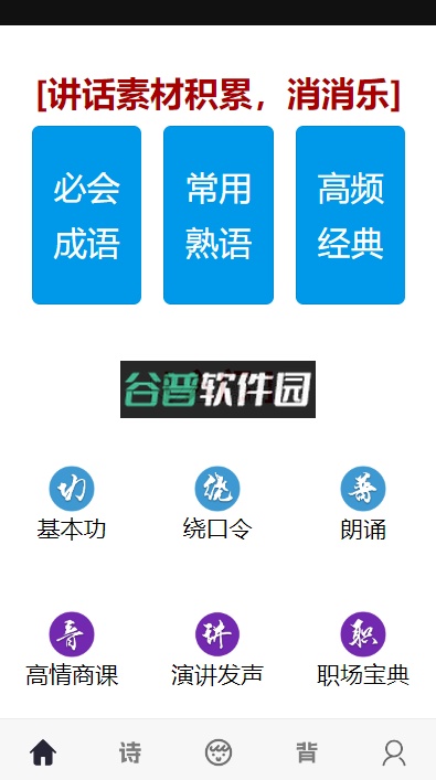 口才训练社app下载截图1