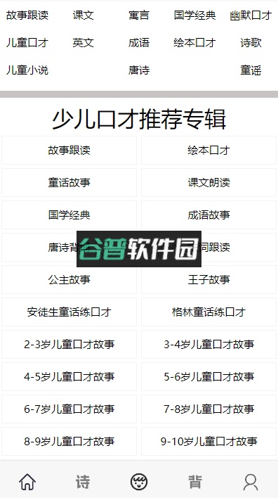 口才训练社app下载截图3