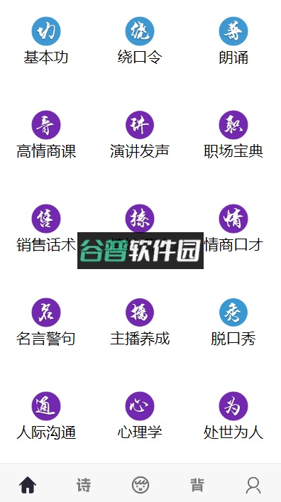 口才训练社app下载截图5