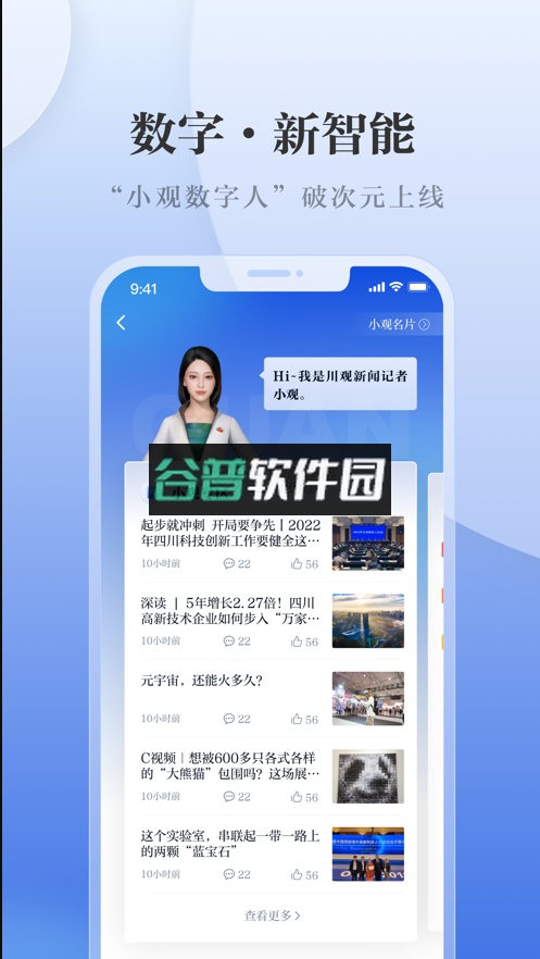 川观新闻app安卓版截图2