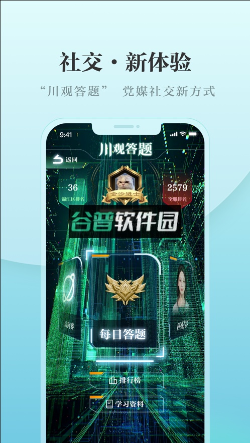 川观新闻app安卓版截图3