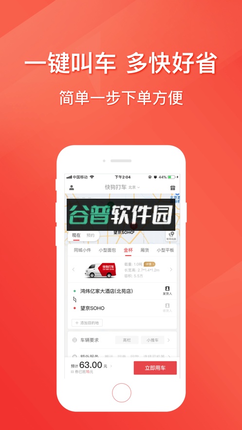 快狗打车苹果版下载截图1