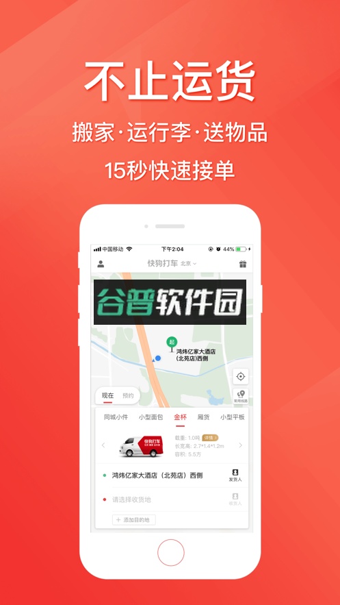 快狗打车苹果版下载截图2