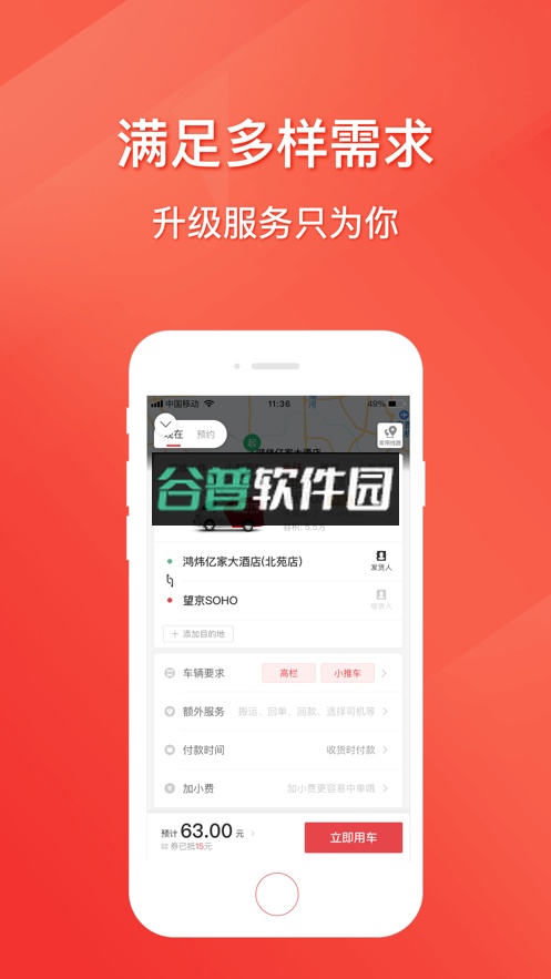 快狗打车苹果版下载截图3