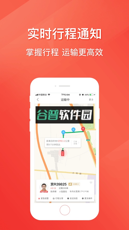 快狗打车苹果版下载截图4