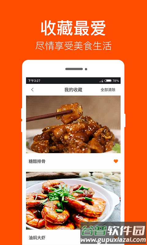 家常菜做法大全手机版截图1