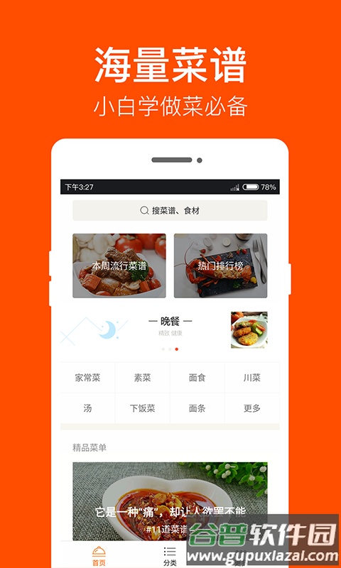 家常菜做法大全手机版截图2