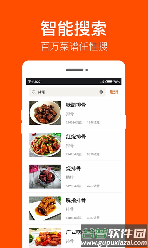 家常菜做法大全手机版截图3