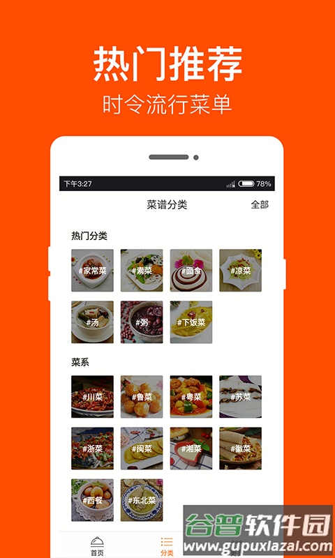 家常菜做法大全手机版截图4