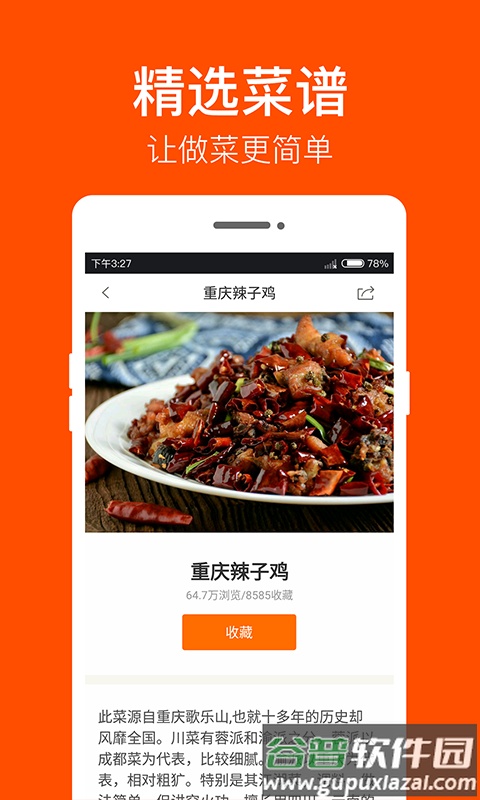 家常菜做法大全手机版截图5