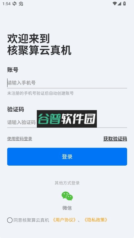 核聚算云手机app下载截图2