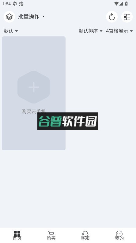 核聚算云手机app下载截图3