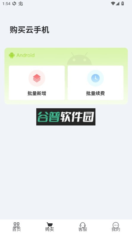 核聚算云手机app下载截图4