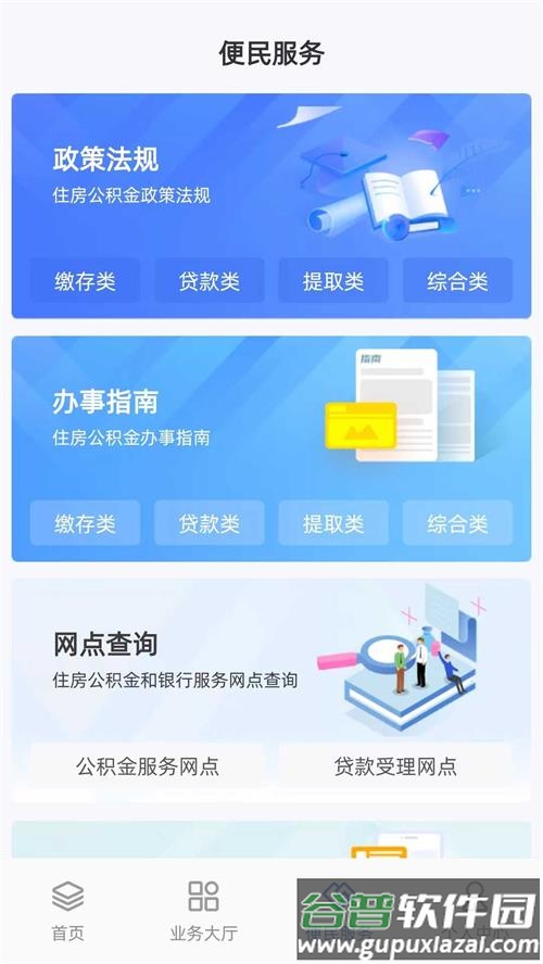 贵阳公积金app客户端截图2