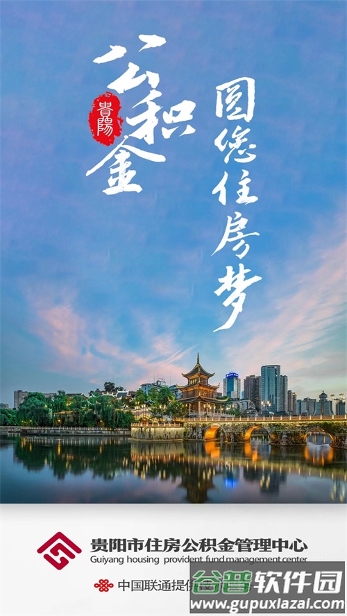 贵阳公积金app客户端截图4