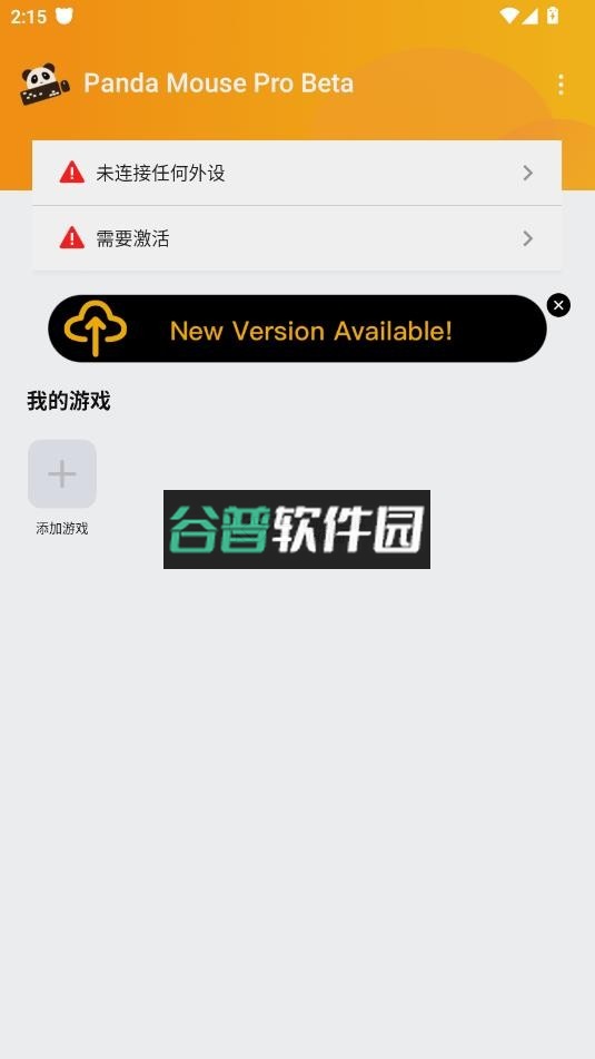 熊猫鼠标pro专业版下载截图2