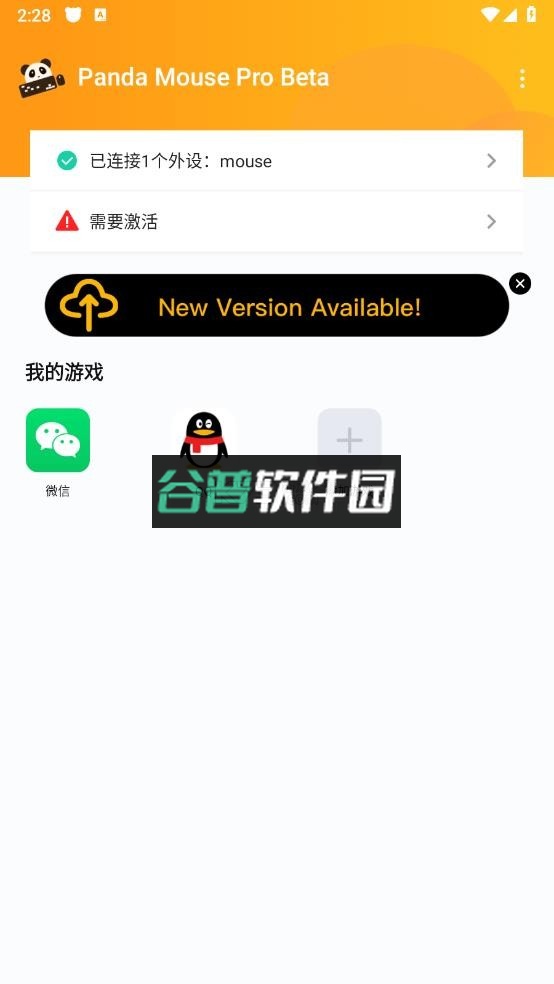 熊猫鼠标pro专业版下载截图4