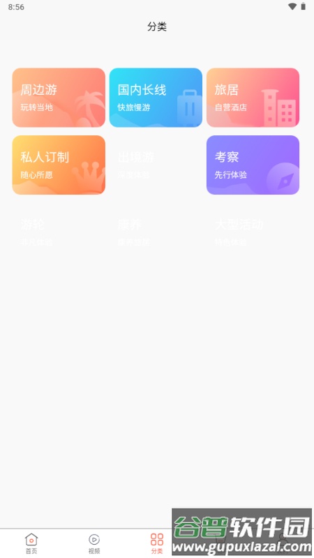 幸福航程app官方截图1