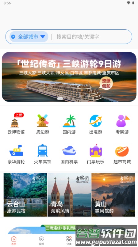 幸福航程app官方截图2