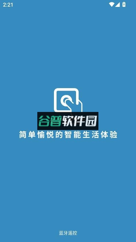 蓝牙遥控下载手机版截图1