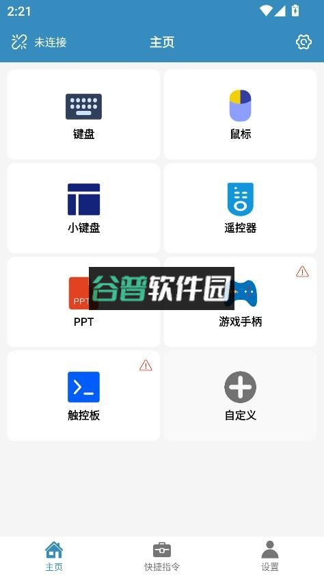 蓝牙遥控下载手机版截图2