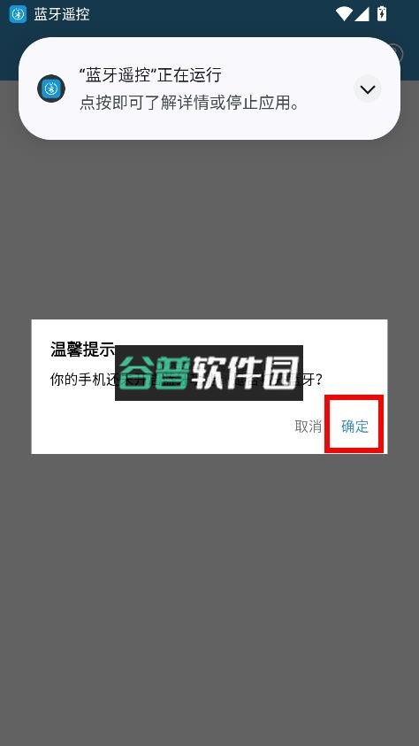 蓝牙遥控下载手机版截图5