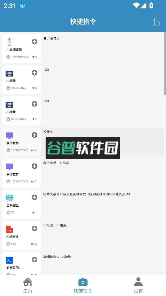蓝牙遥控下载手机版截图9