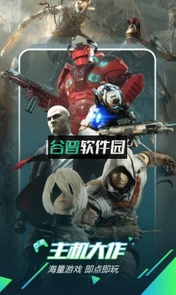 咪咕快游安装包下载截图1