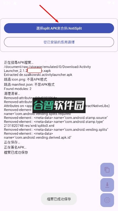 AntiSplit-Mxapk转换apk工具下载截图1