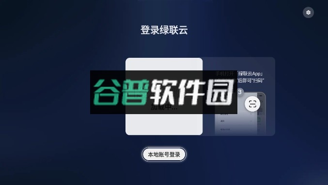 绿联云tv客户端截图2