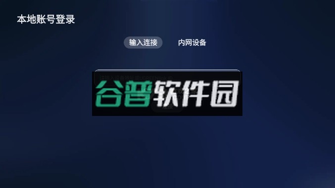 绿联云tv客户端截图3