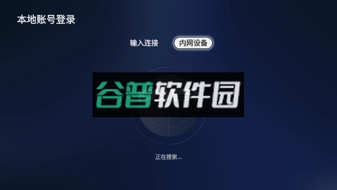 绿联云tv客户端截图4