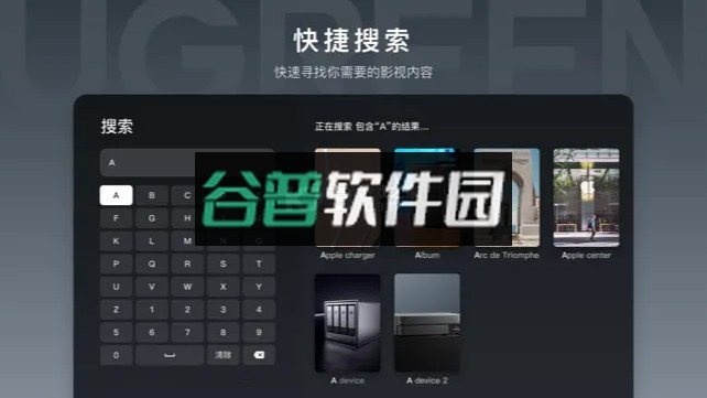 绿联云tv客户端截图5