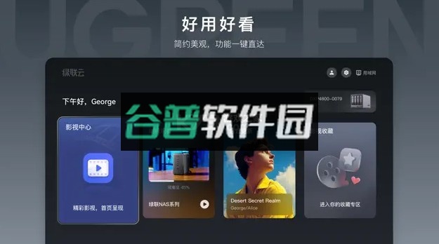 绿联云tv客户端截图6
