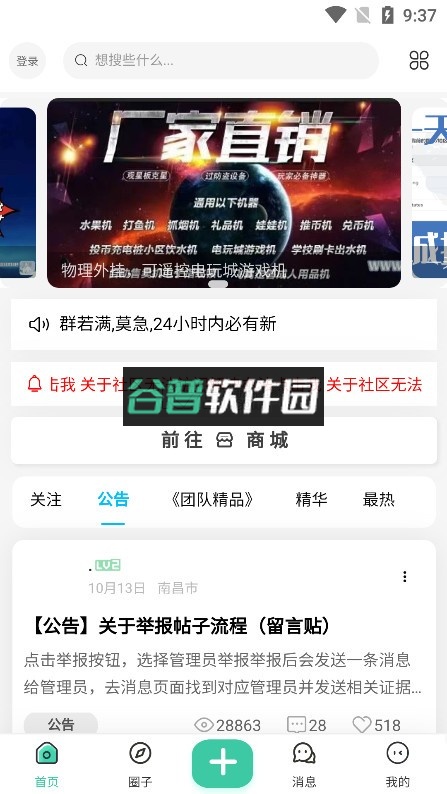 沐雪社区官方版截图1