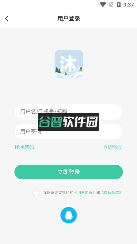 沐雪社区官方版截图2