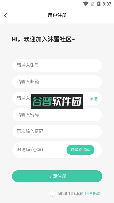 沐雪社区官方版截图3