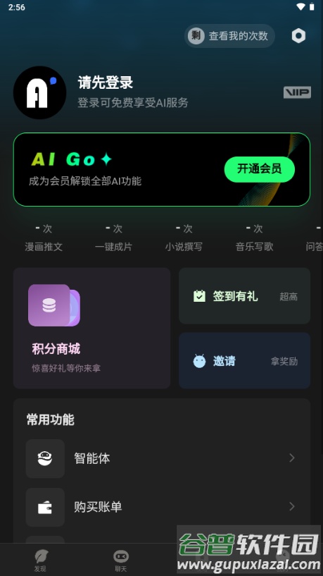 AI Go软件手机版截图5