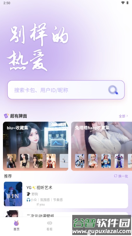 鹿包live最新版截图1